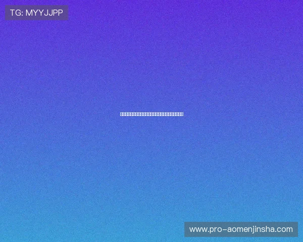 澳门金沙会员权益详解助你全面了解专属福利与优惠政策 澳门金沙会员权益详解助你全面了解专属福利与优惠政策