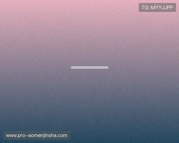 金沙娱乐平台入口安全可靠，轻松开启您的尊贵游戏体验