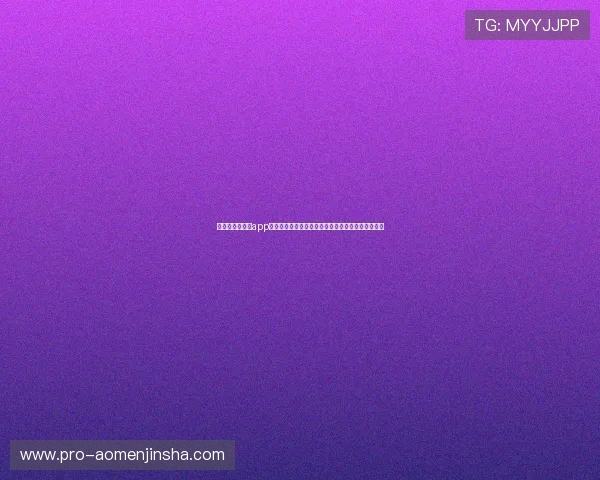 澳门金沙娱乐城app下载安装教程，详细步骤帮助新手快速上手游戏操作