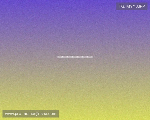 金沙娱乐城在线注册流程详解,轻松快速开启您的精彩博彩之旅