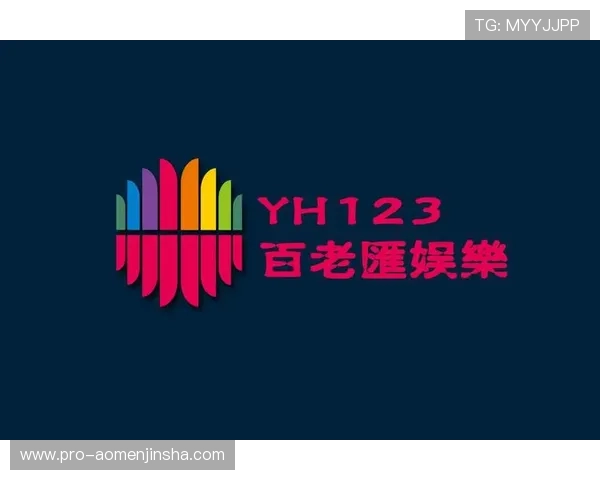 百老汇香港官网入口安全访问指南，保障用户账号安全顺利进入官方平台享受高品质娱乐体验