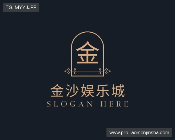 认识金沙娱乐城